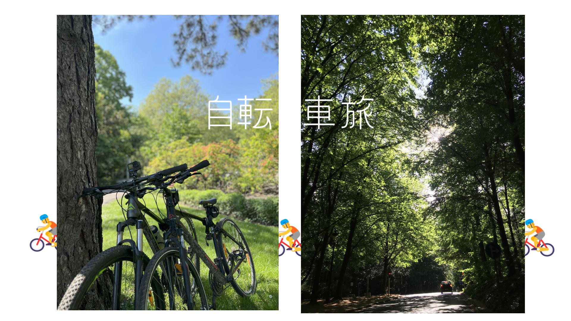 暮らしにとけこむサイクリング