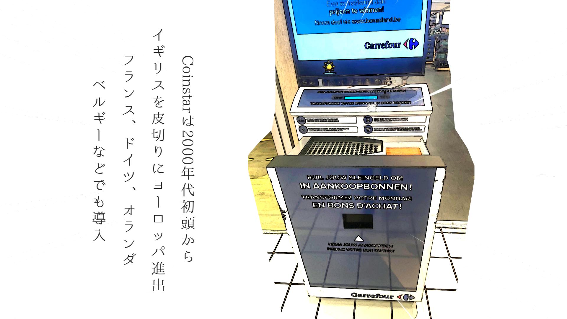 この機械、いつからあるの？ヨーロッパでの広がりは？