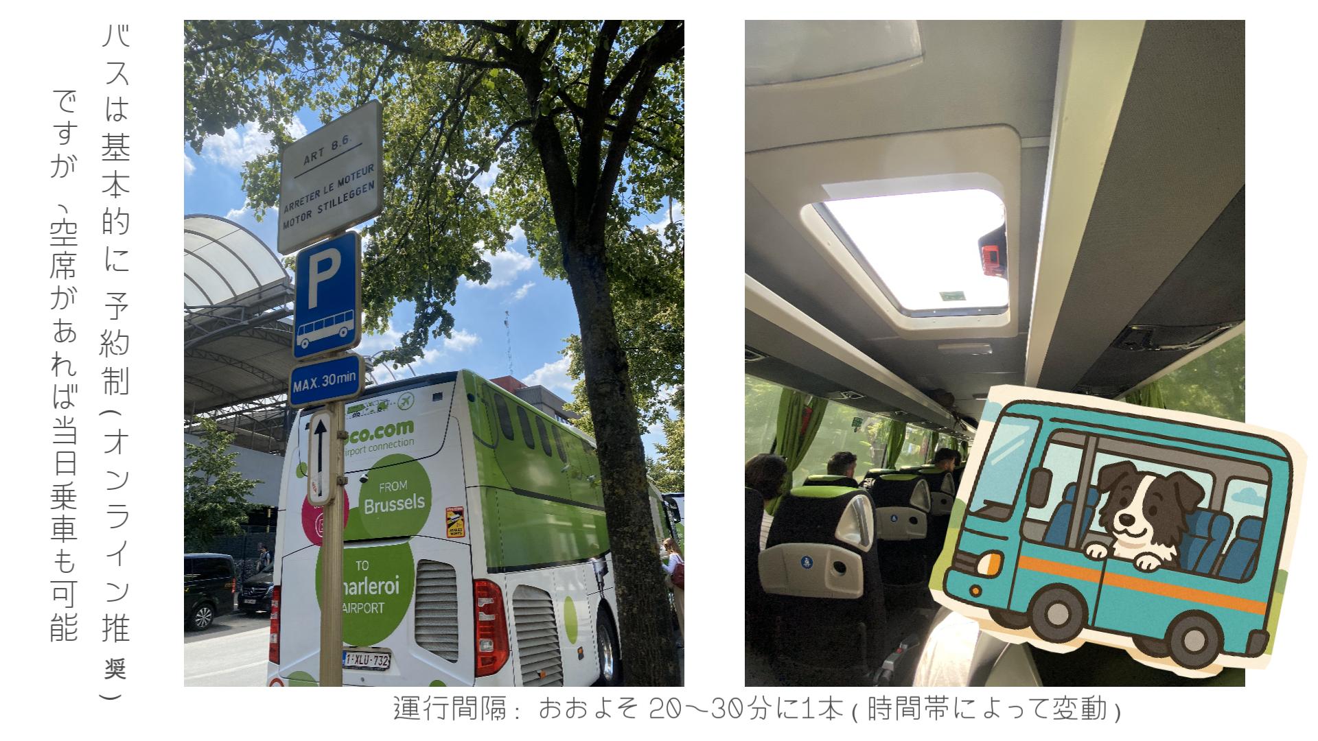 事前予約で安心。Flibcoバスに乗って