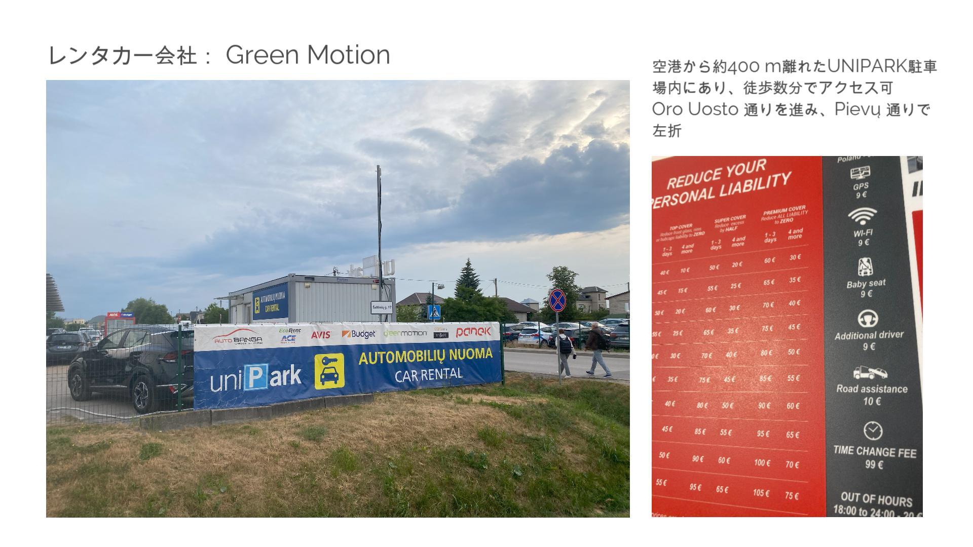 Green Motionでレンタカーを借りる