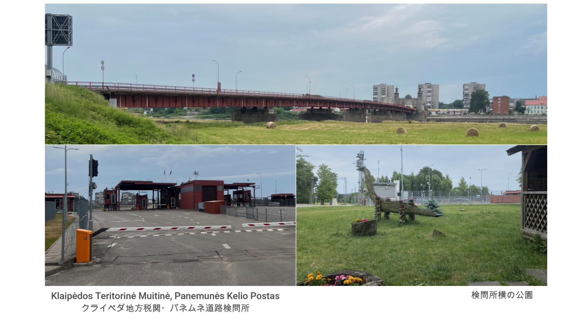 Panemunė編　国境の橋、二つの国をつなぐ