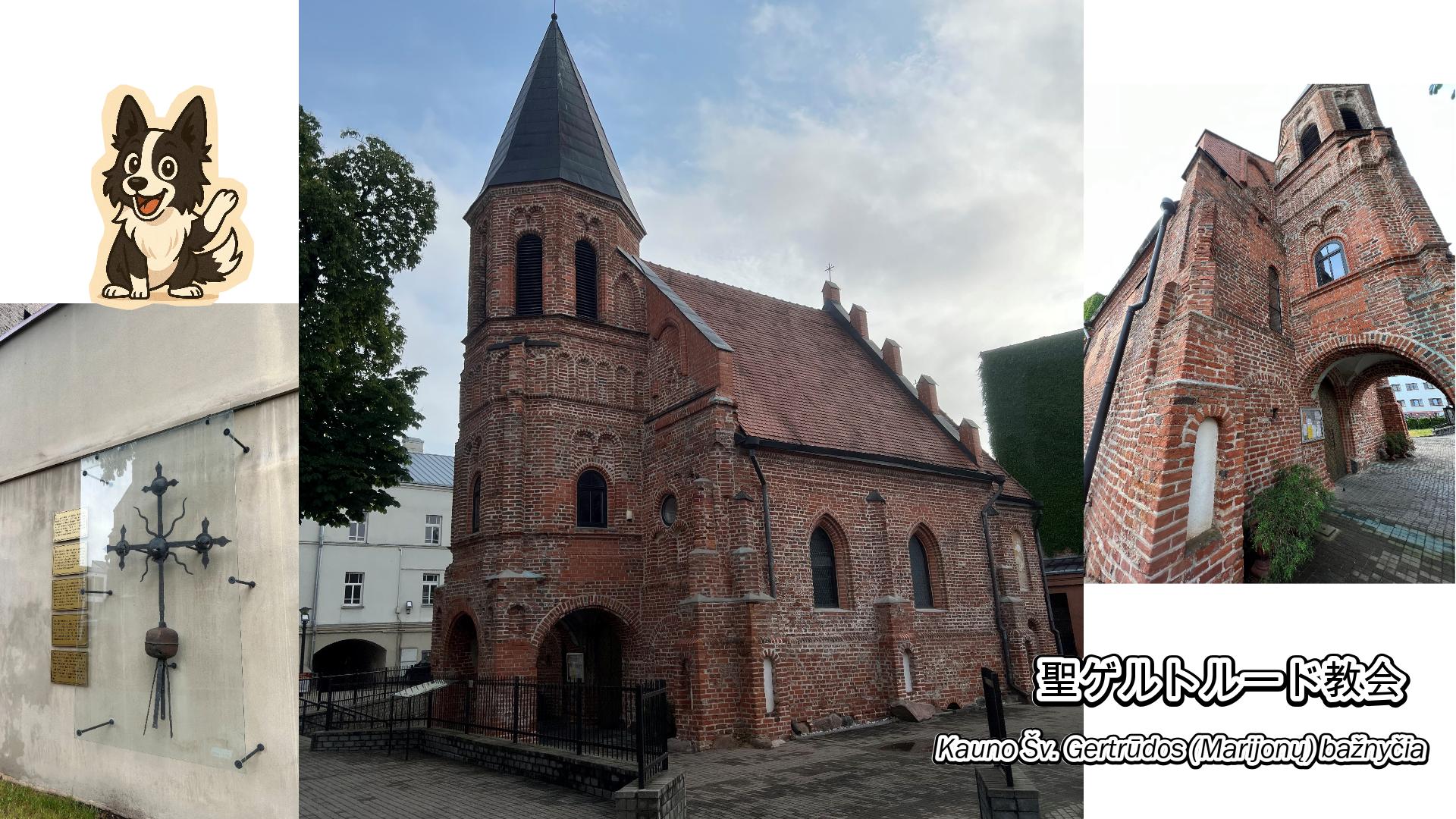 聖ゲルトルード教会